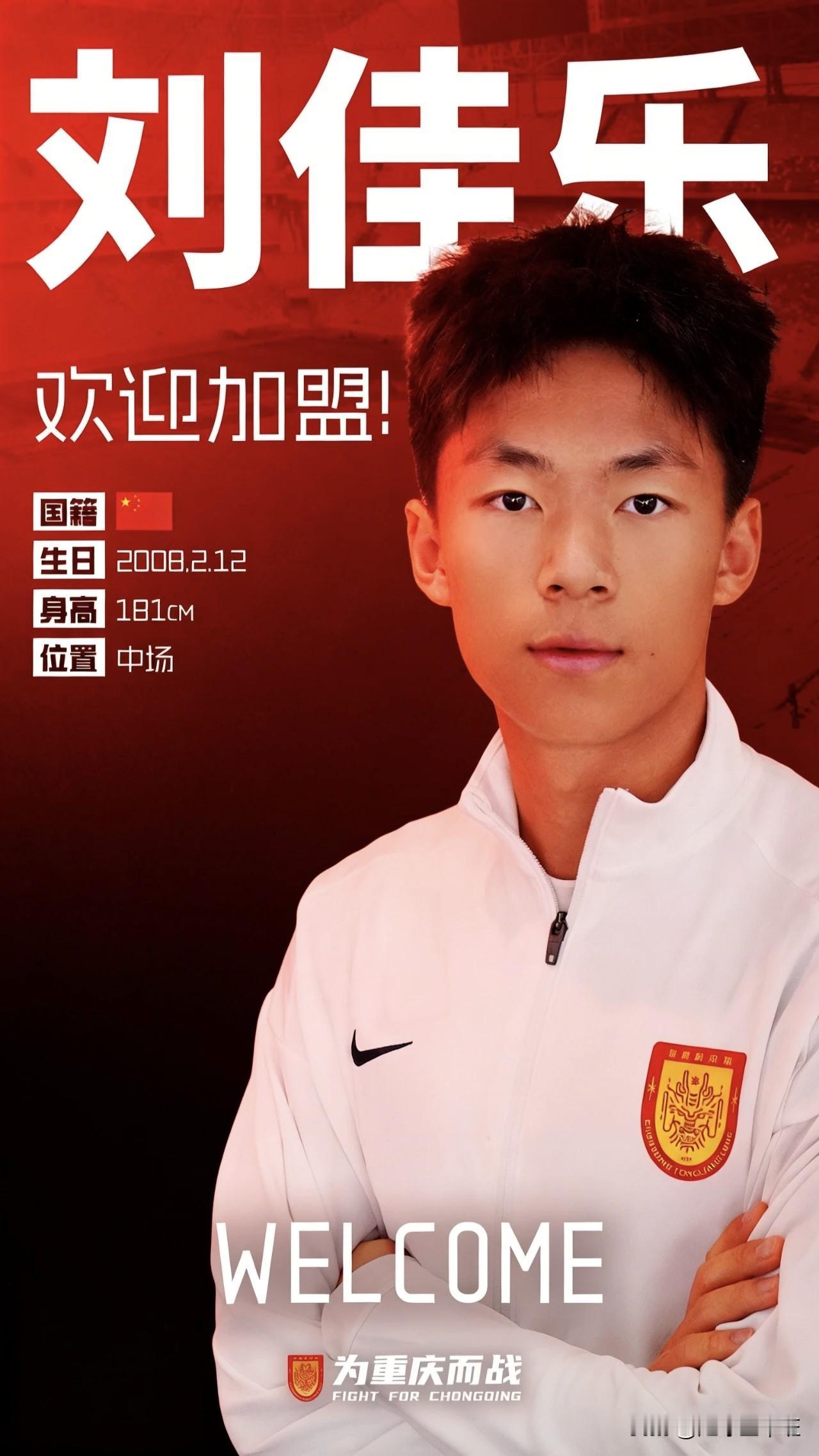 重庆铜梁龙变恒大足校二队，刘佳乐加盟重庆铜梁龙，足校系球员增至8人2月26日