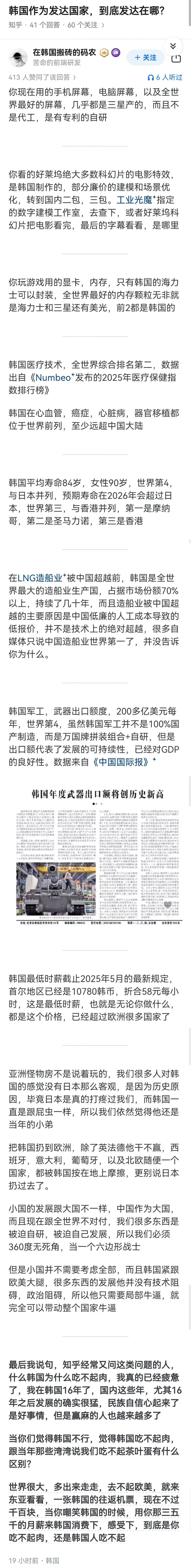韩国作为发达国家，到底发达在哪？