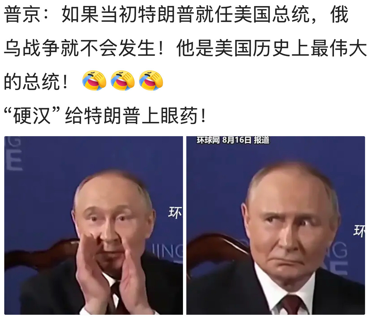 [捂脸哭]川普会晤俄乌战争​​​