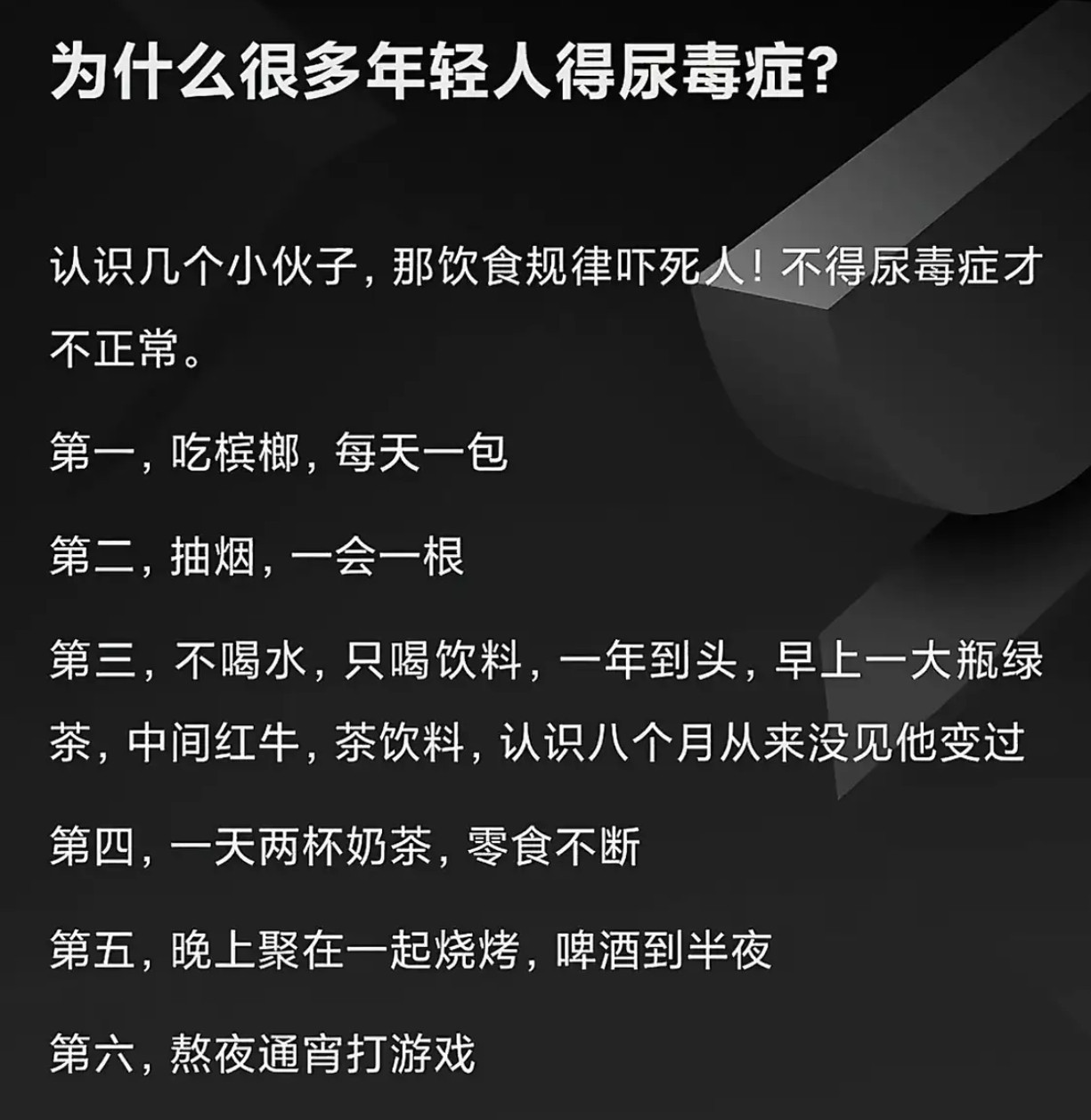 为什么很多年轻人得尿毒症？​​​