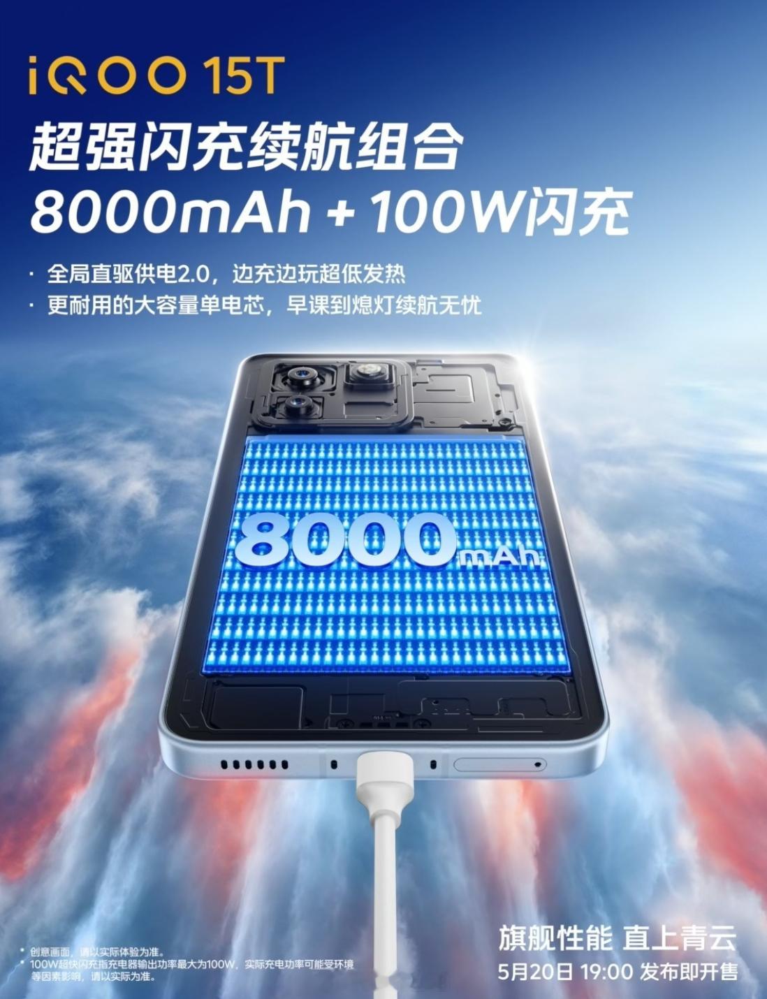 iQOO15T搭载8000mAh蓝海电池，支持100W快充，全局直驱