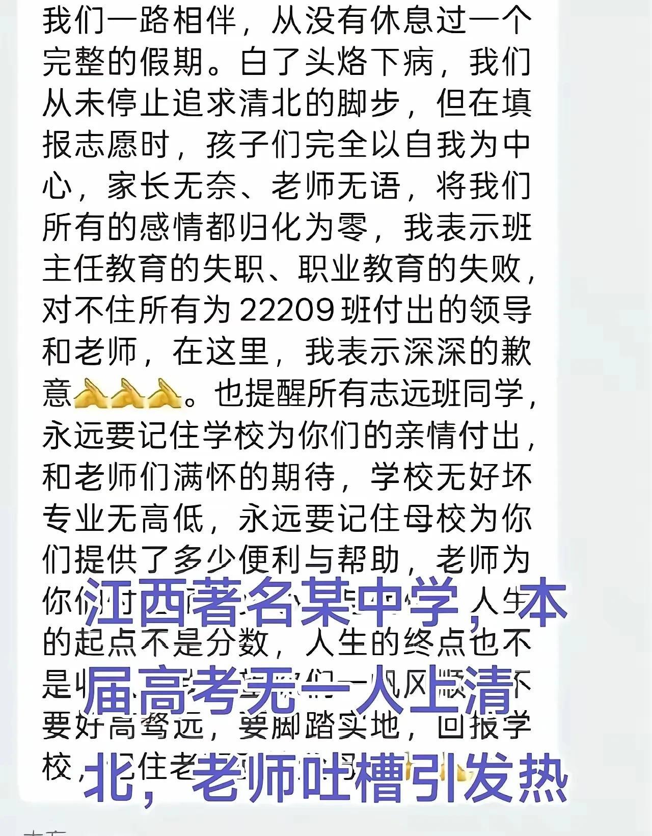 高分学生不报清北，学校老师破防了！学校老师越是这样，越说明学生选对了！学校是为