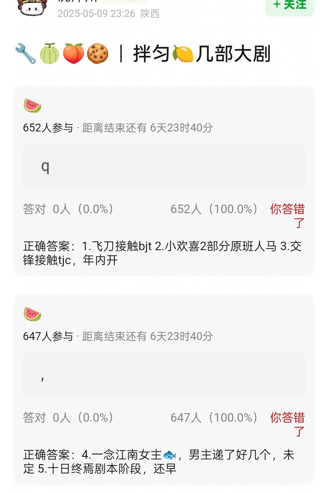🍉飞刀接触白敬亭小欢喜原班人马交锋檀健次一念江南给几个男主抵本十日终焉剧本阶段