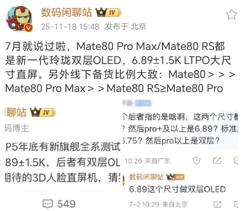 这一次Mate80系列的标准版史无前例的用上了3D结构光，如果芯片上在不砍一刀