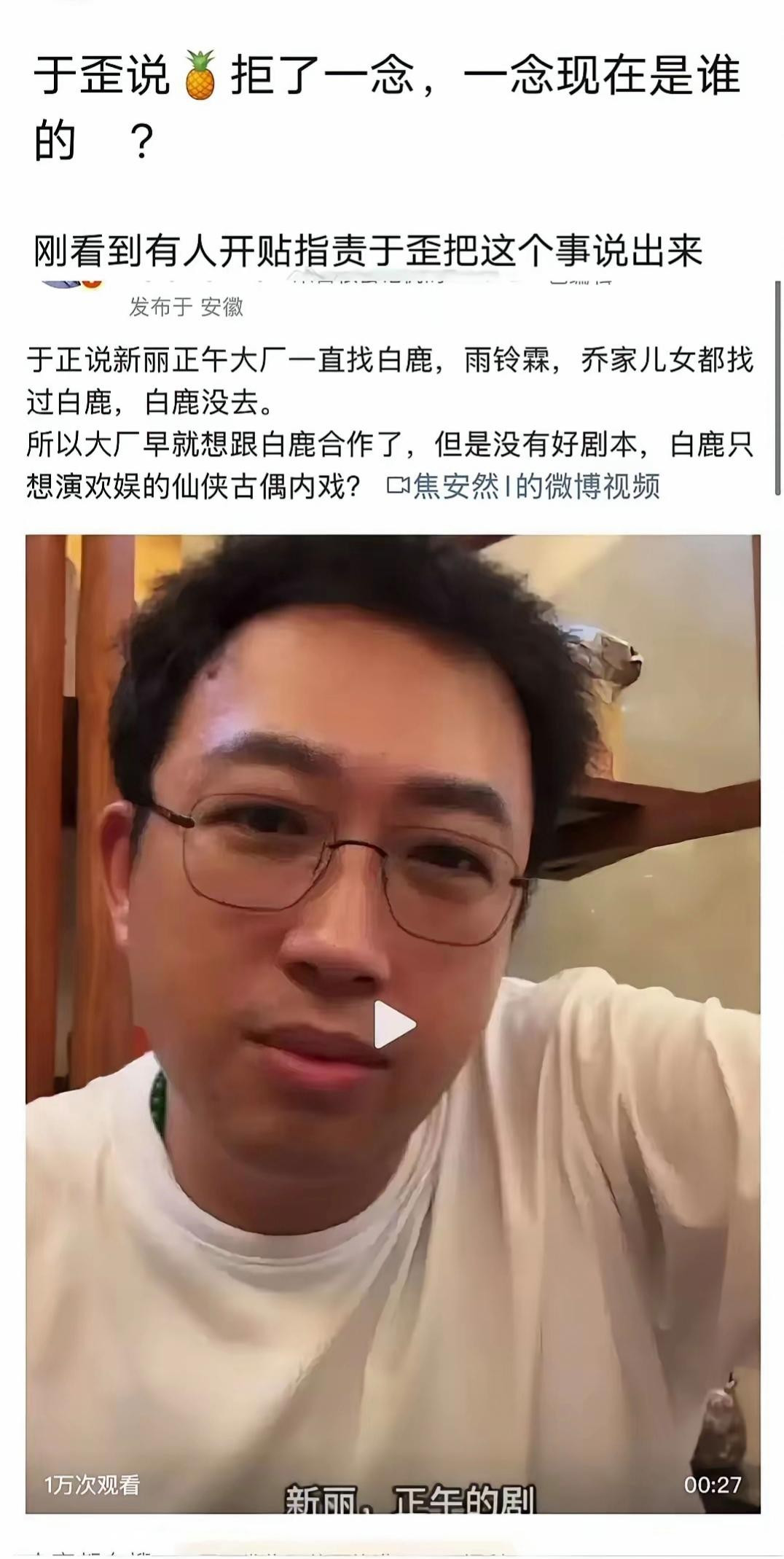 于正直播爆料给白鹿推掉《一念江南》和新丽资源引发热议，粉丝直接炸锅——这剧可是《