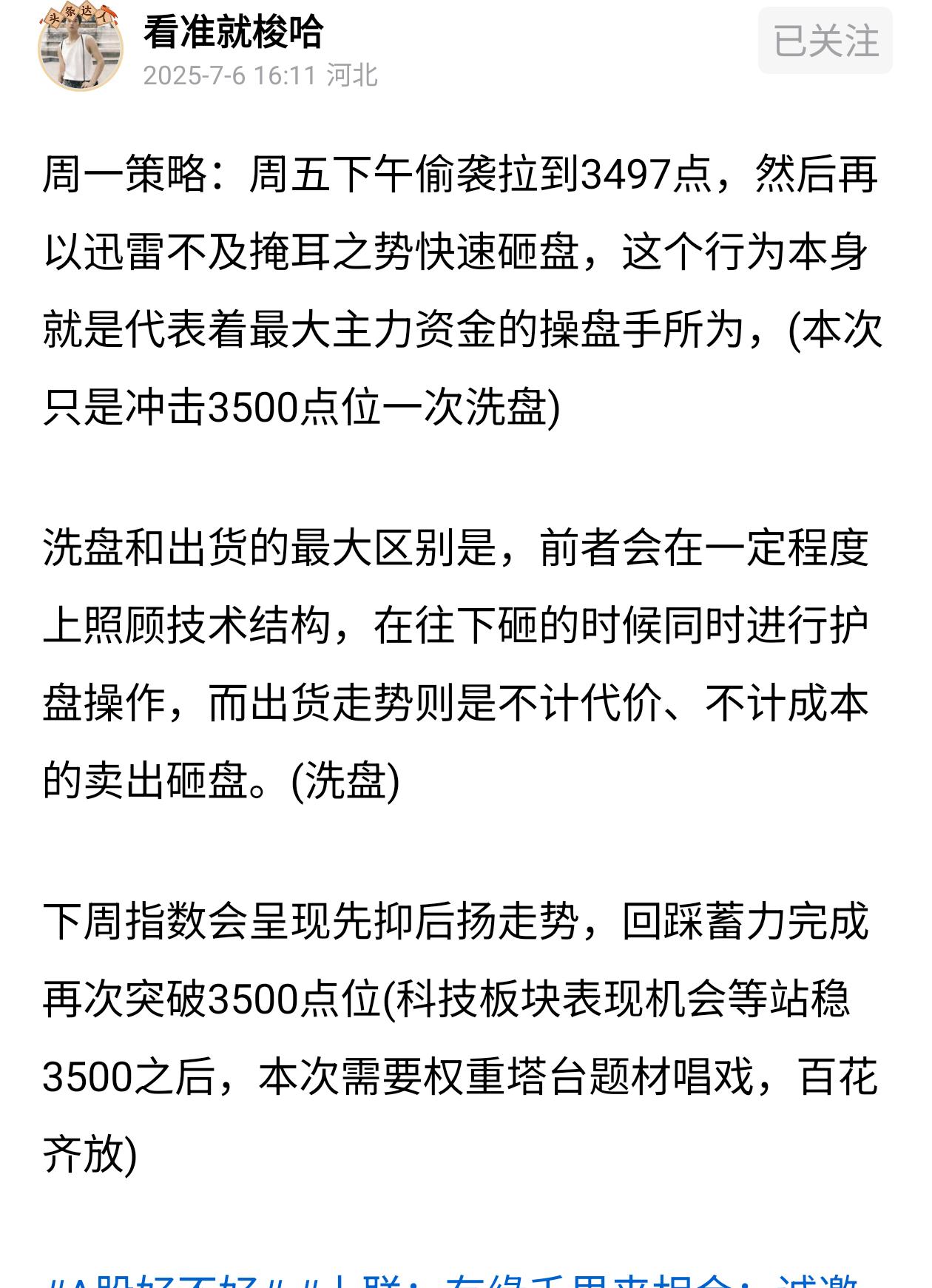 下周预判：从上周三开始目前市场走出8连阳，在行情尚未启动时候长篇文章已经多次提示