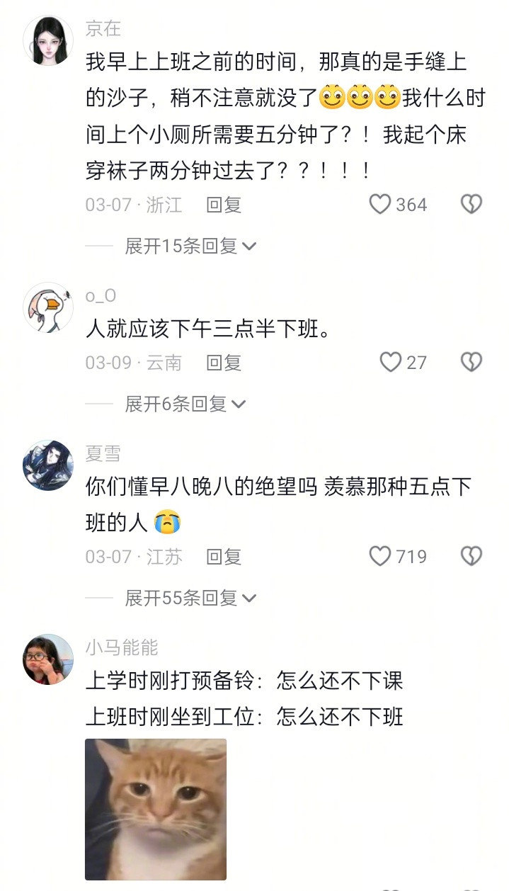 上班和下班的时间流速是不一样的