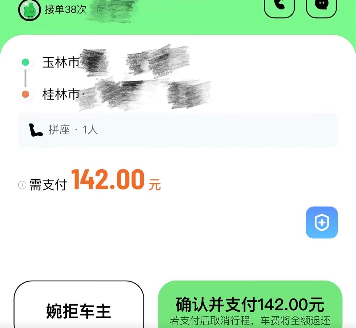 【玉林坐网约车到桂林司机要收坐副驾费】5月5日，网友爆料称：从玉林坐网约车过