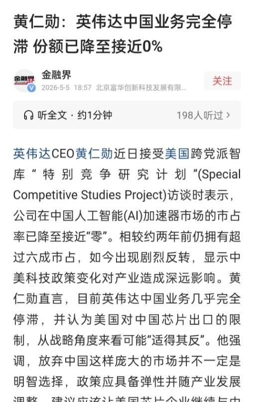 迟迟等不来中国采购“H200芯片”，英伟达所在的中国市场份额归零，黄仁勋决定不装
