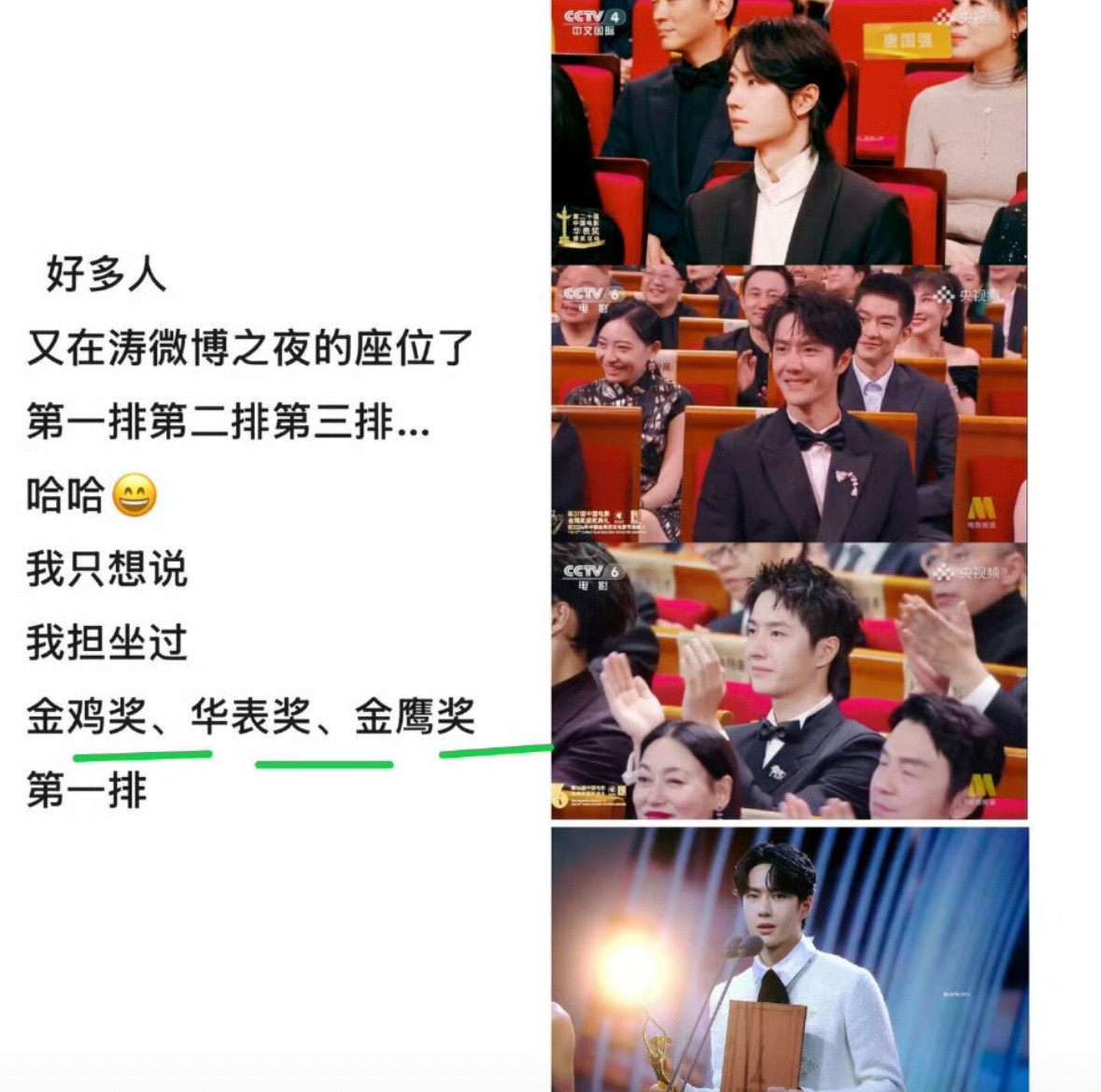 王一博的第一排，是金鸡奖、华表奖、金鹰奖的第一排。这种地方没有实绩的人，连门都进