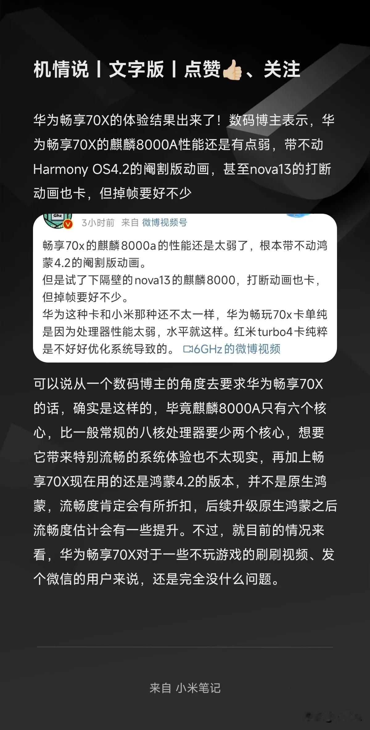 华为畅享70X的体验结果出来了！数码博主表示，华为畅享70X的麒麟8000A性能