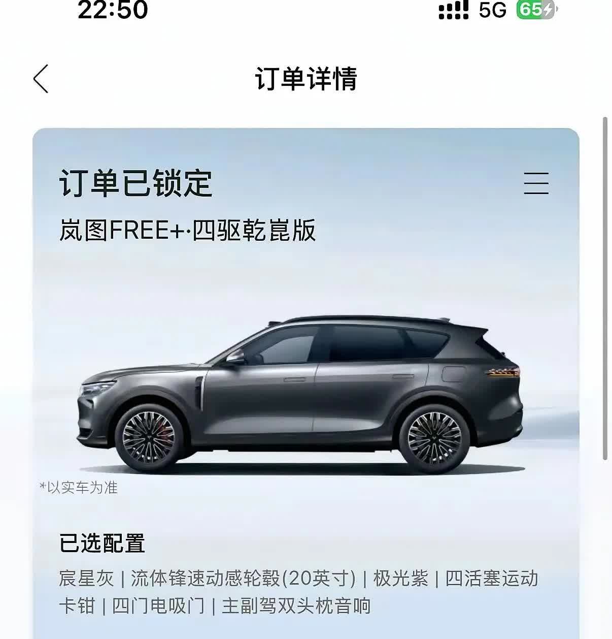 请大家记住:买车，如果有可能，一定要买四驱的！我买的岚图Free+，就坚决选