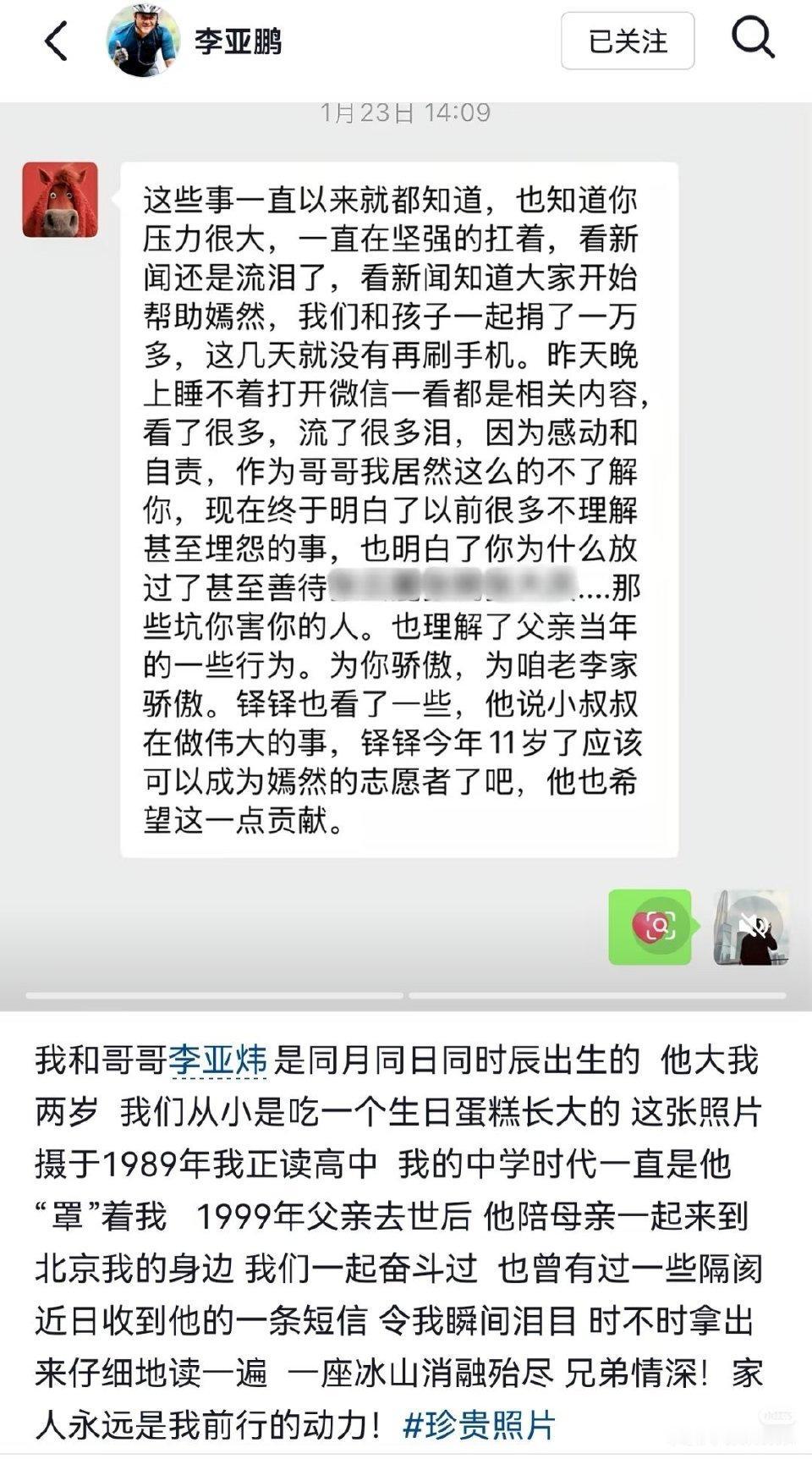 李亚鹏和他哥李亚炜，这俩人出生在同月同日同一个时辰，差两岁而已。小时候一块切蛋糕