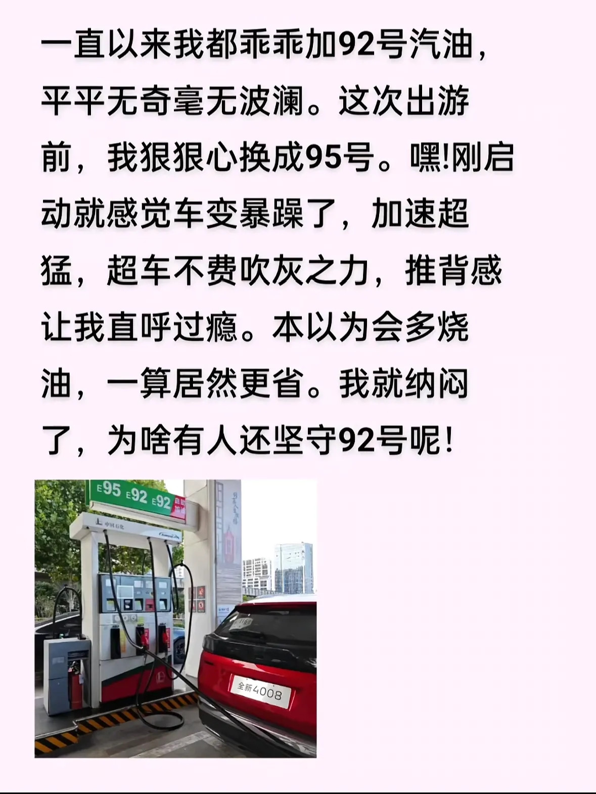 汽油千万不要混着加！偶尔加几次没事，不能经常加！自吸发动机就加92，涡轮增压发动