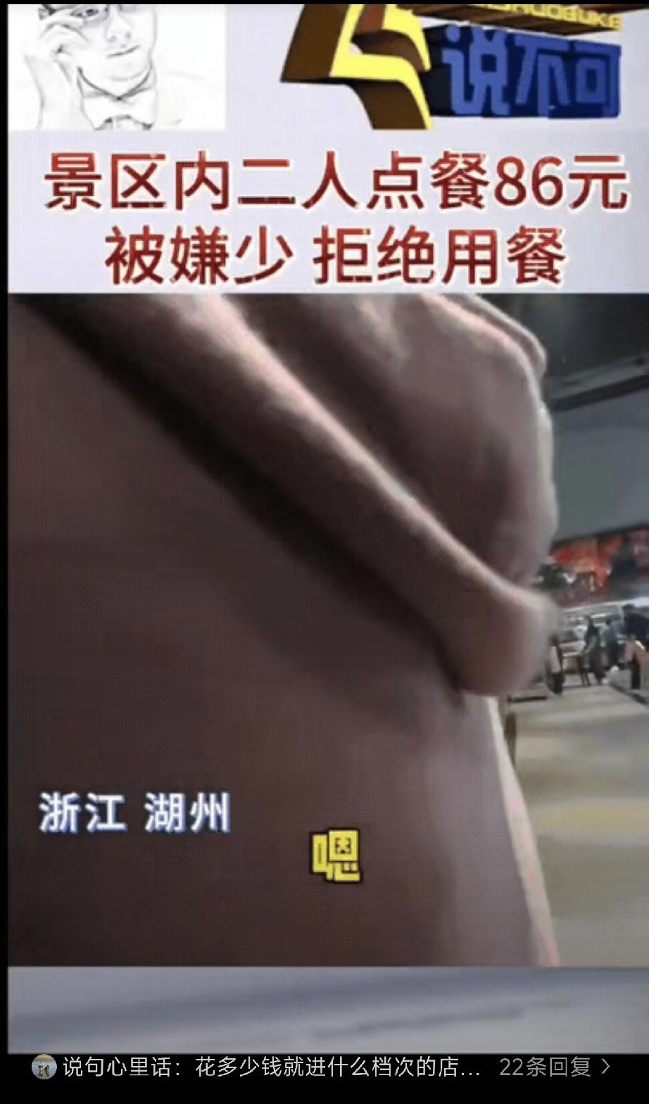 因为86不够吃一顿饭，浙江文旅这一年宣传全部白干了。起因是天津两个游客，跑到湖