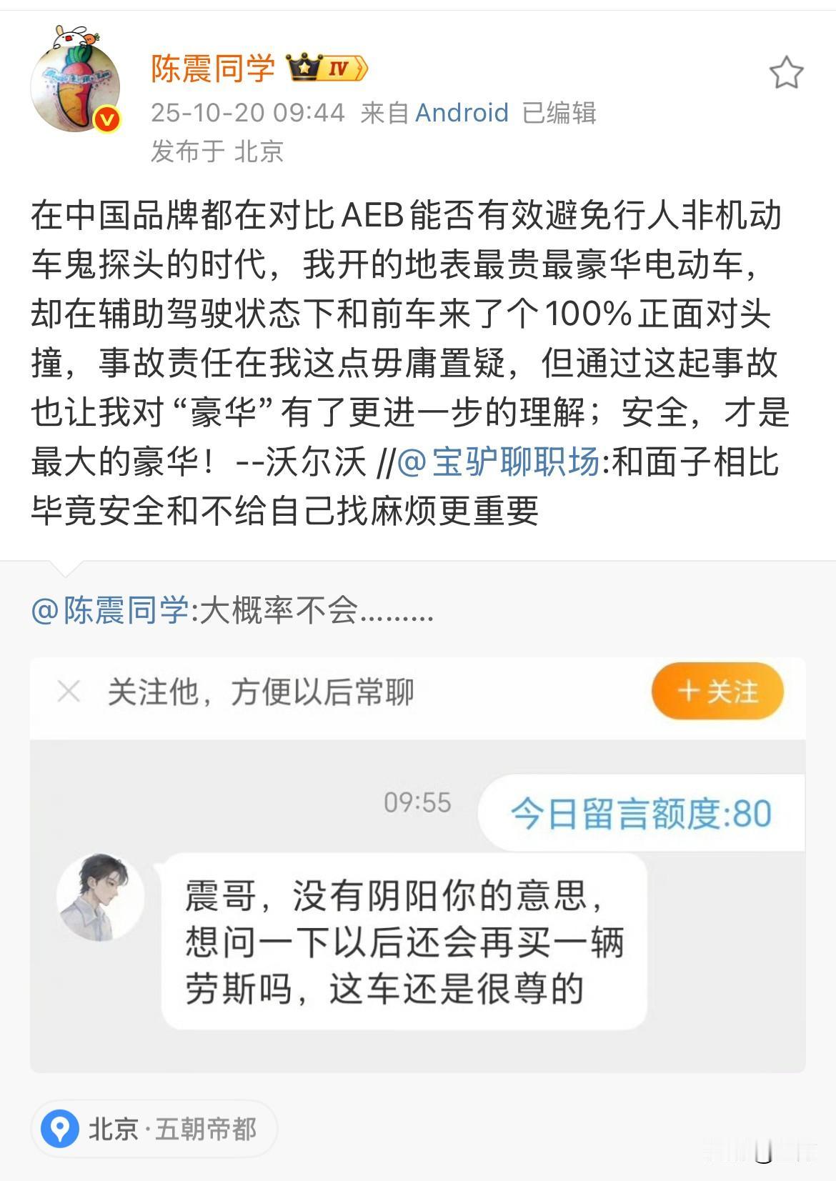 陈震以后不买劳斯莱斯了[捂脸哭]陈震深有感触地说：通过这起事故也让我对“豪华”