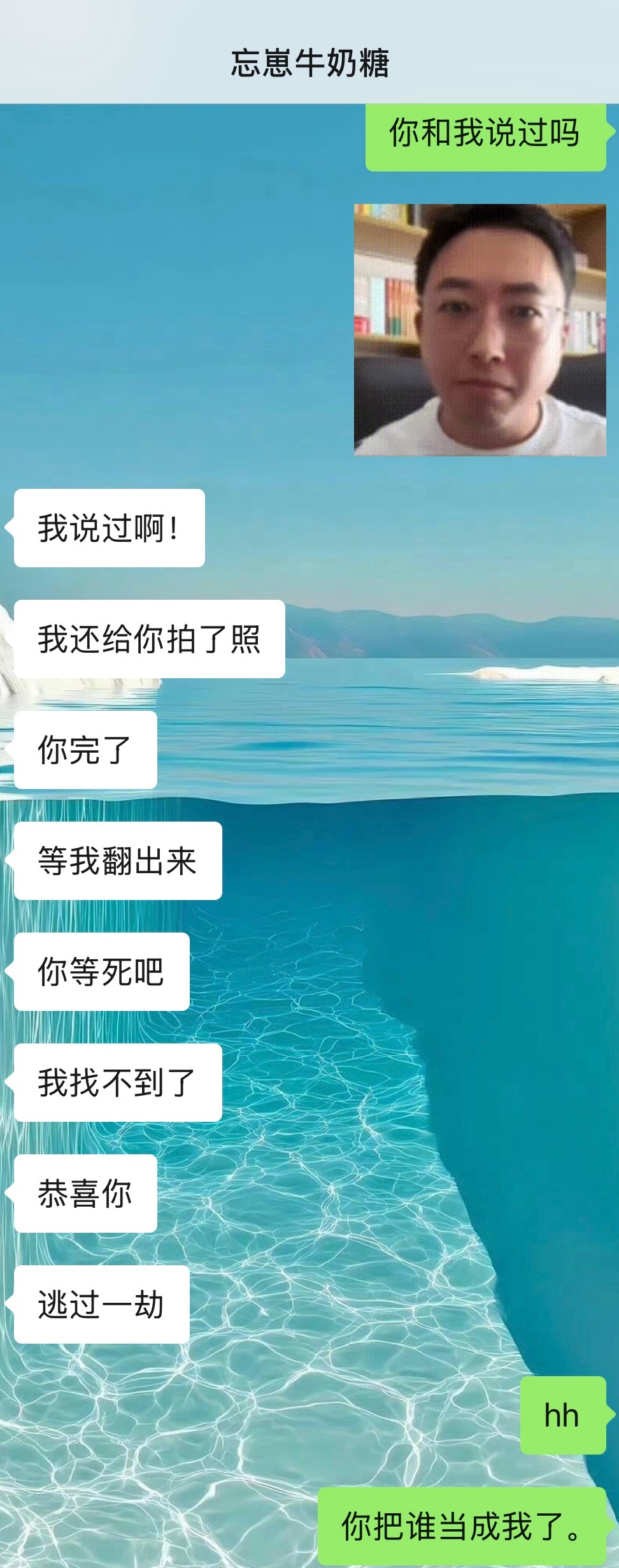 你完了