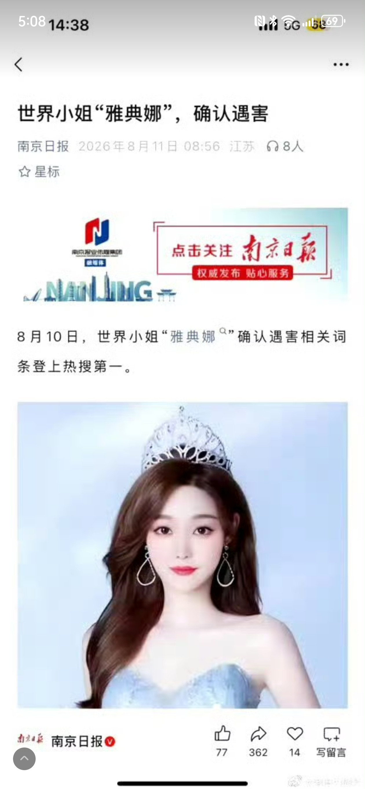 雅典娜雅典娜遇害名单截图出自反诈片这个新闻看得我云里雾里，搞到现在这位雅典娜是否