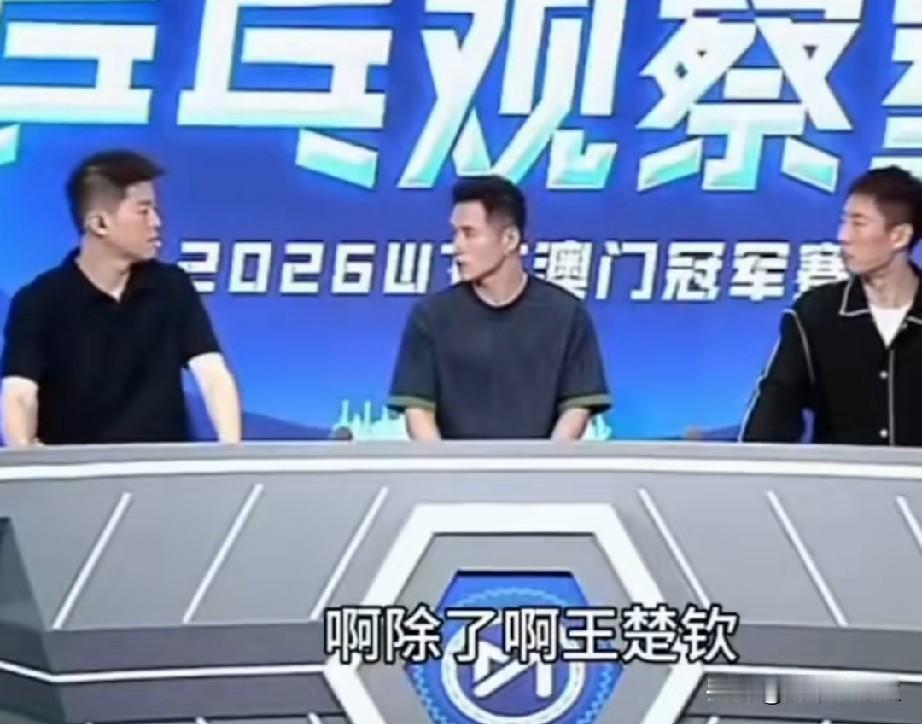 为什么刘国正说:除了王楚钦，张本智和、小布、小莫、雨果等虎将，心理上已经不怕国乒