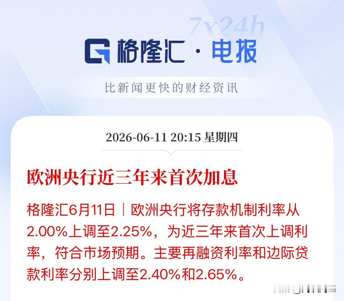 加息25个基点！欧洲央行率先开启“紧缩性”货币政策，这也是三年以来首次加息，油价