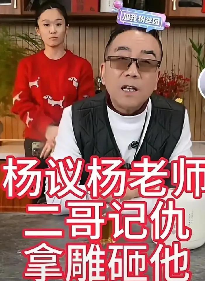 80万人围观互撕，是演戏？天津卫视《笑礼相迎》导演组刚放话：杨议拍桌子骂侯