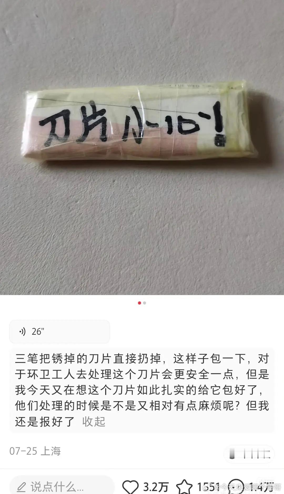 我说真的红薯不要再瞎扩容了，有个博主把生锈刀片包起来扔掉居然被骂到删博