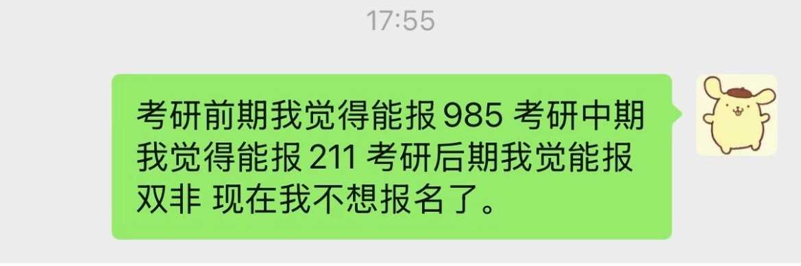 这就是不考研的原因​​​