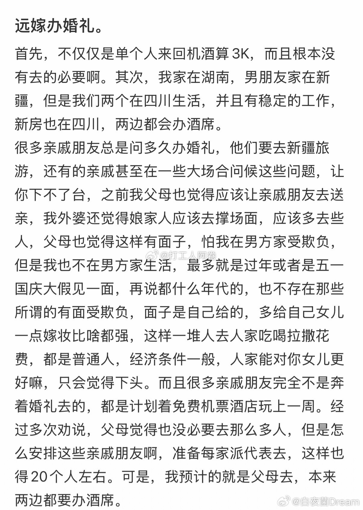 远嫁办婚礼，亲戚想去旅游