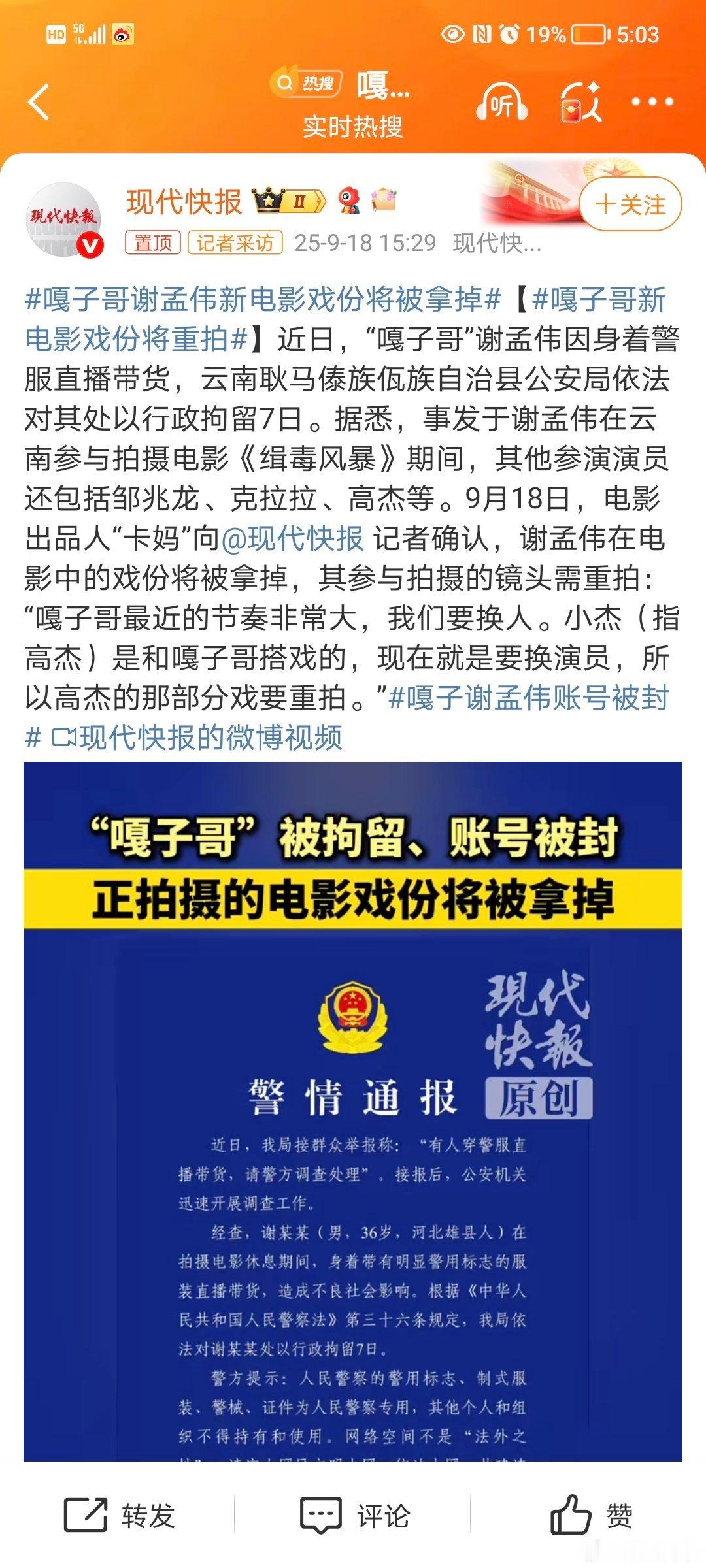 嘎子哥好像彻底凉了，全网号被封，演艺事业也被换角了！​​​