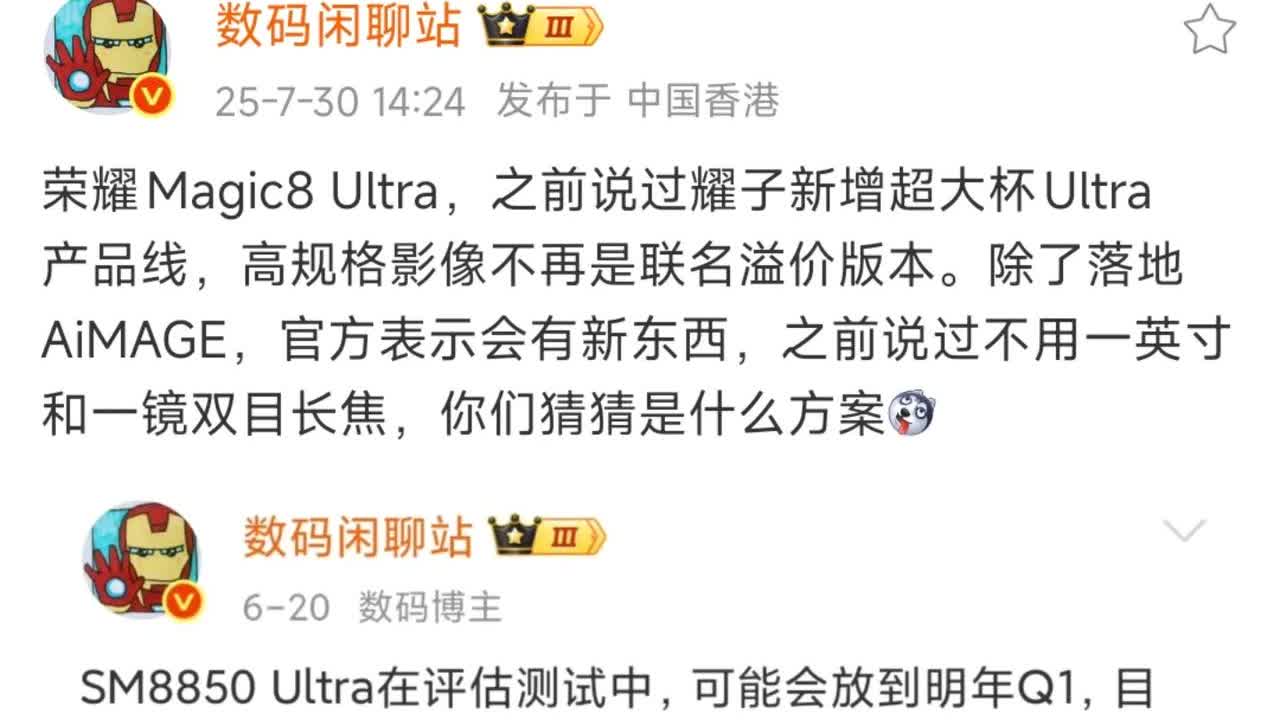 荣耀Magic8系列产品线大调整，除Magic8、Magic8Pro外，新增U