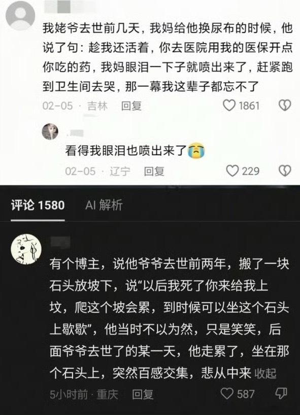 到底要怎么走出亲人离世的痛苦​​​​