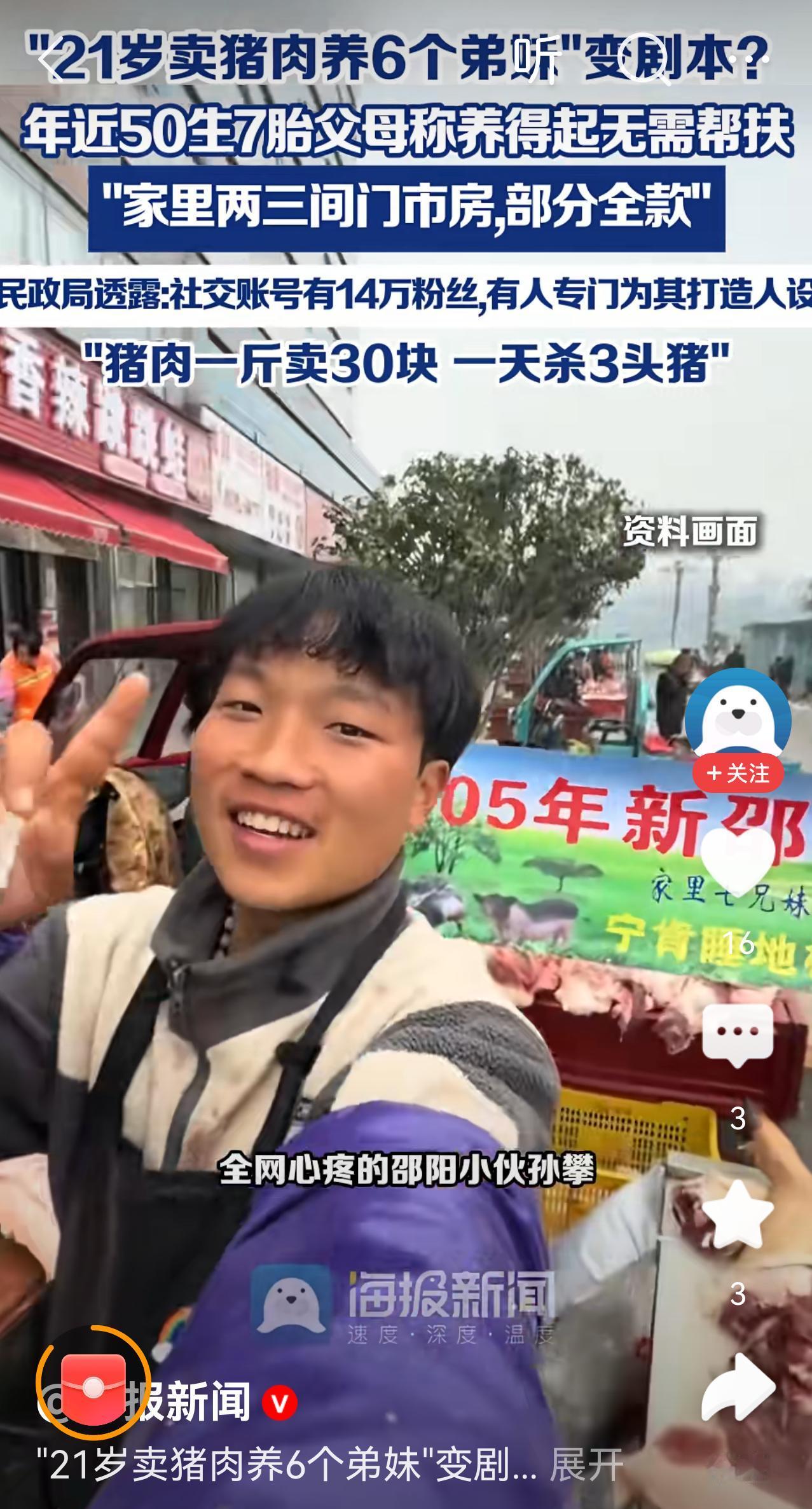 网友心疼人家，结果被当猴耍了，人家家里三间门面房，卖的是三十一斤的土猪肉，根本不