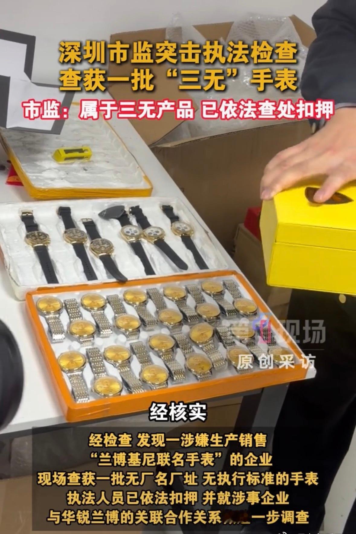 深圳速度！反诈老陈喊话24小时后假“兰博基尼金表”被连夜查获1月5日下午，