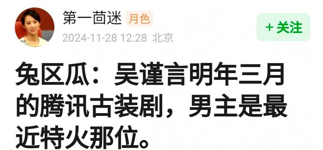 丁禹兮看来是不会再炒cp了，和结了婚的吴谨言合作。3月虞书欣就要播新剧了，禹宙中