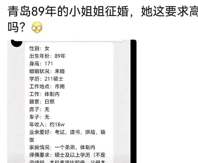 看了那个征婚贴，大龄优质女生为啥单身真相了。男的只要看对眼，自己条件差也敢娶；但
