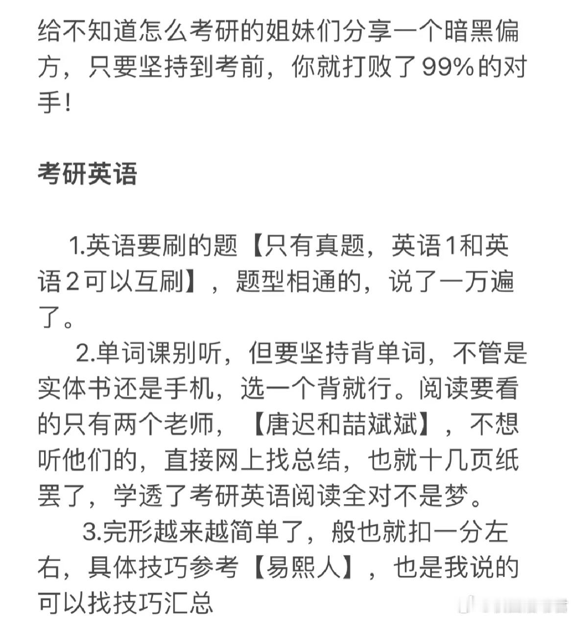 一定能考上研究生的邪修方法​​​