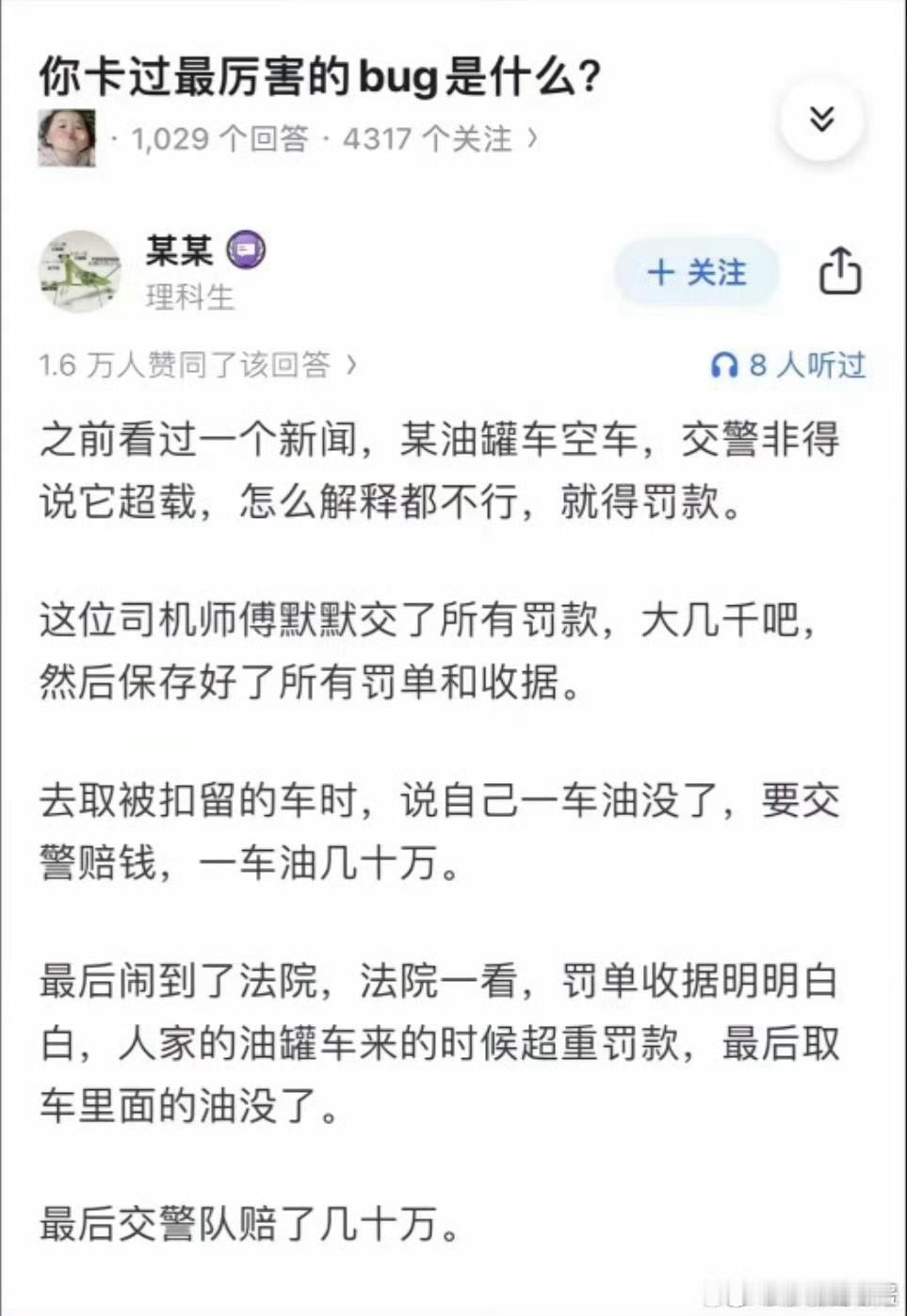这应该是编的段子。如果真要赔，怎么会赔几十万呢？这是想多了，想多了。热点观点​
