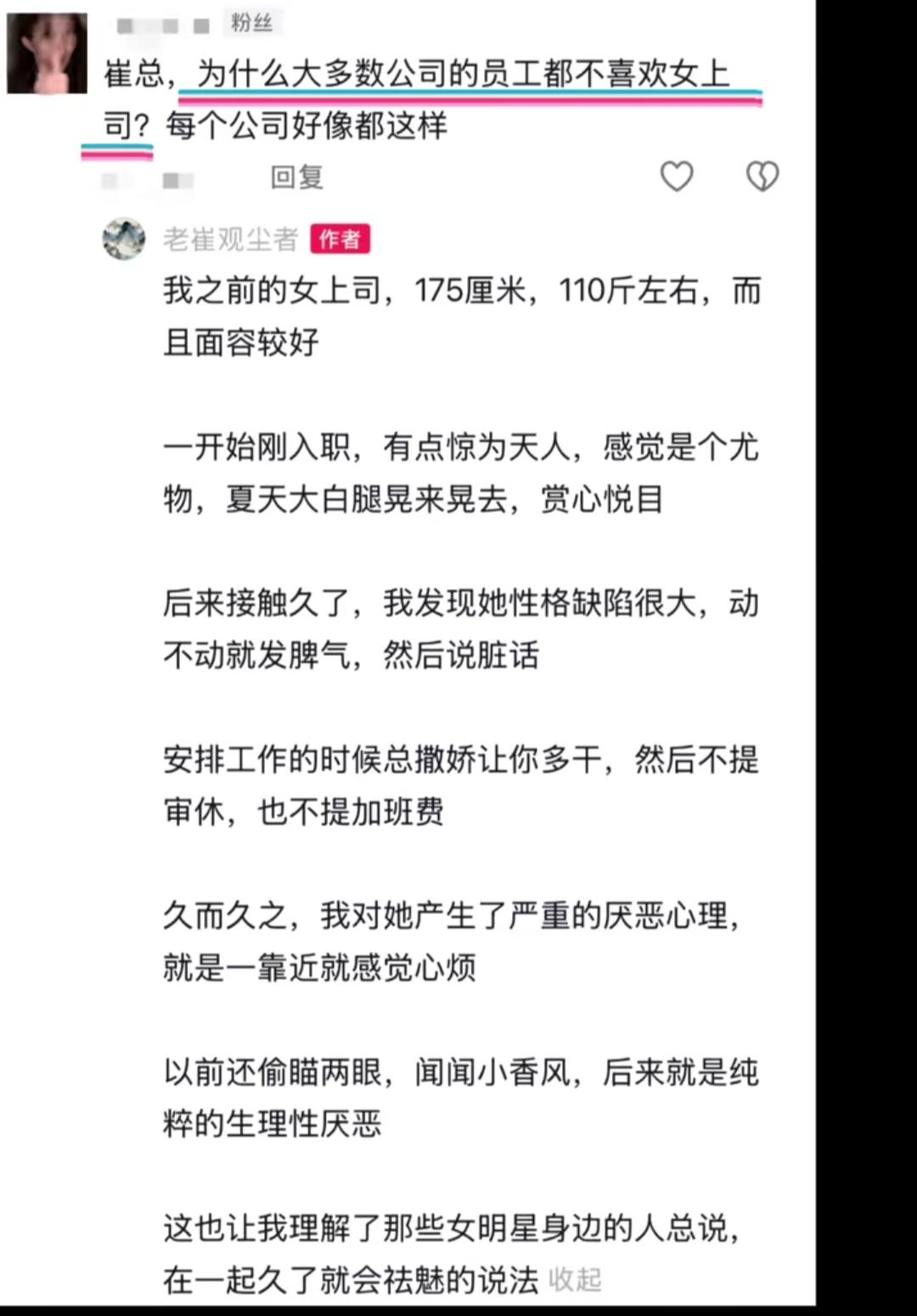 为什么大多数公司的员工都不喜欢女上司？