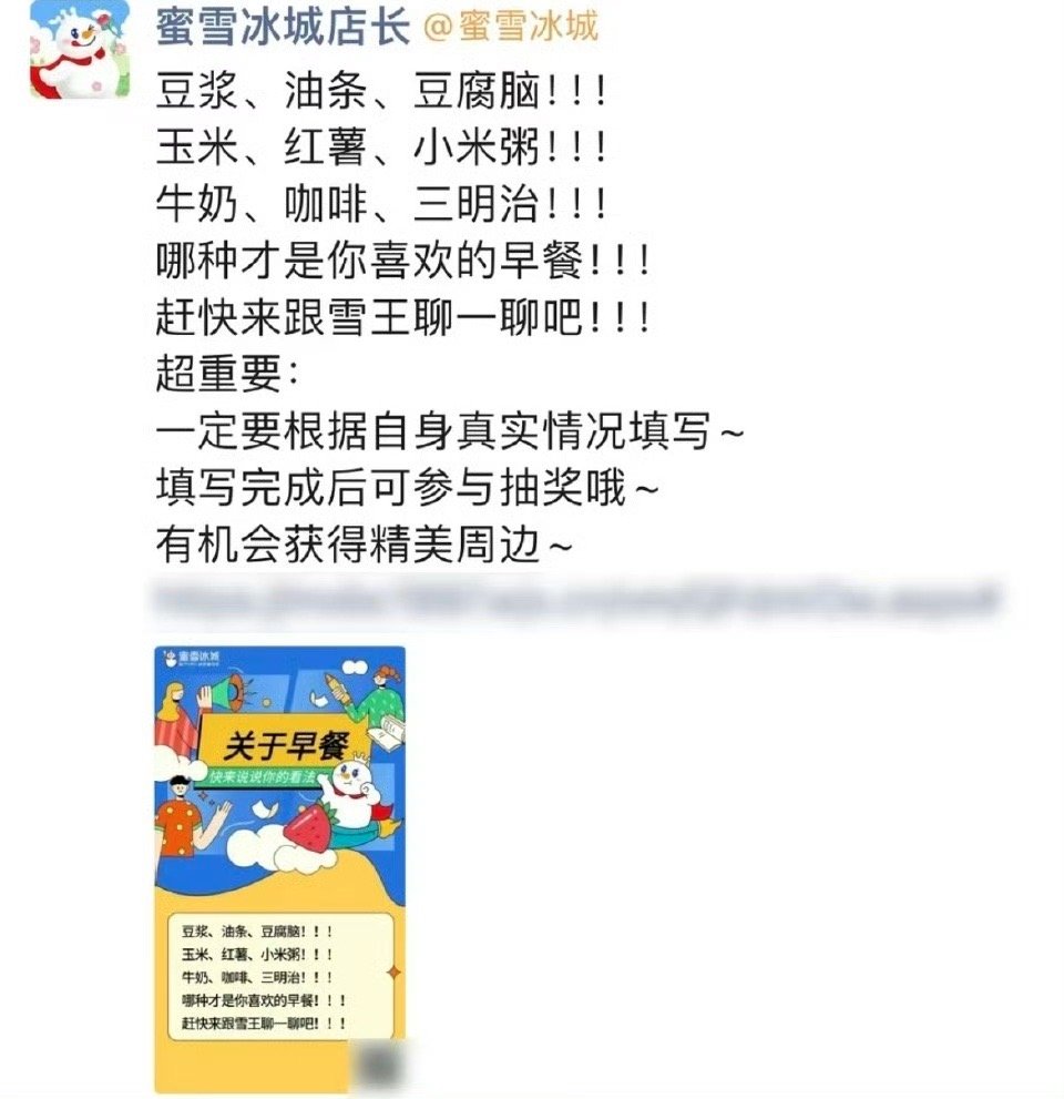 官方回应蜜雪冰城要卖早餐哇塞，好想试试门店已经有早餐奶了喔