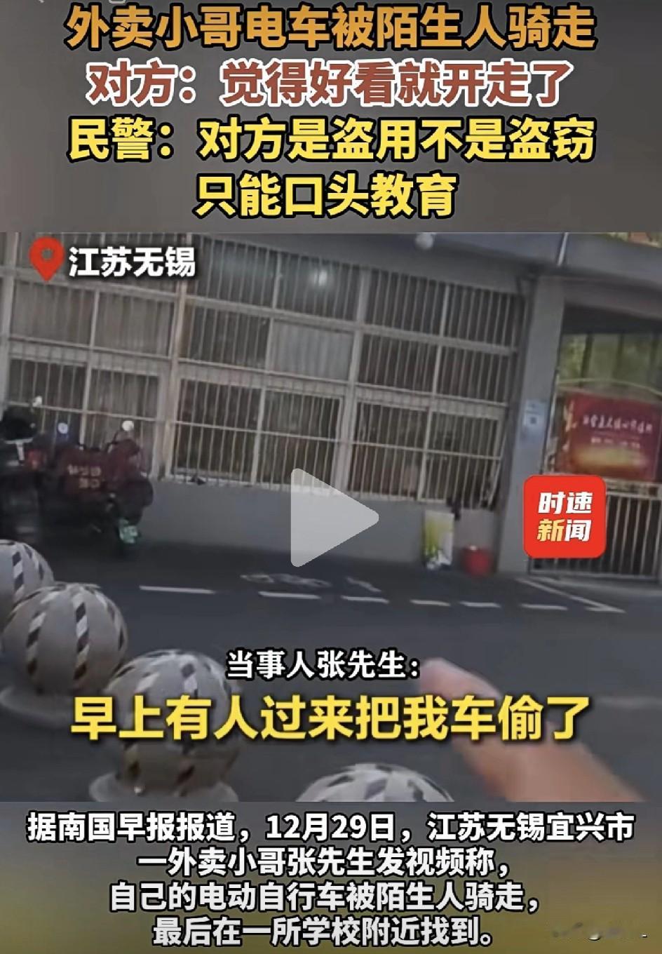 外卖小哥懵了：偷骑我车的人说“就是觉得好看”，警察却说这不叫盗窃叫盗用，只能批评