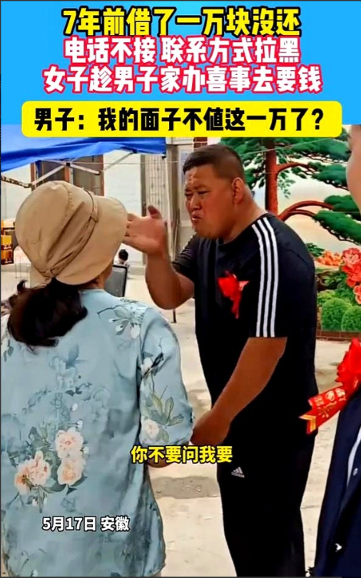 脸都不要了！安徽，女子7年前借给男子1万块钱，可对方不仅不接电话，还把她拉黑，
