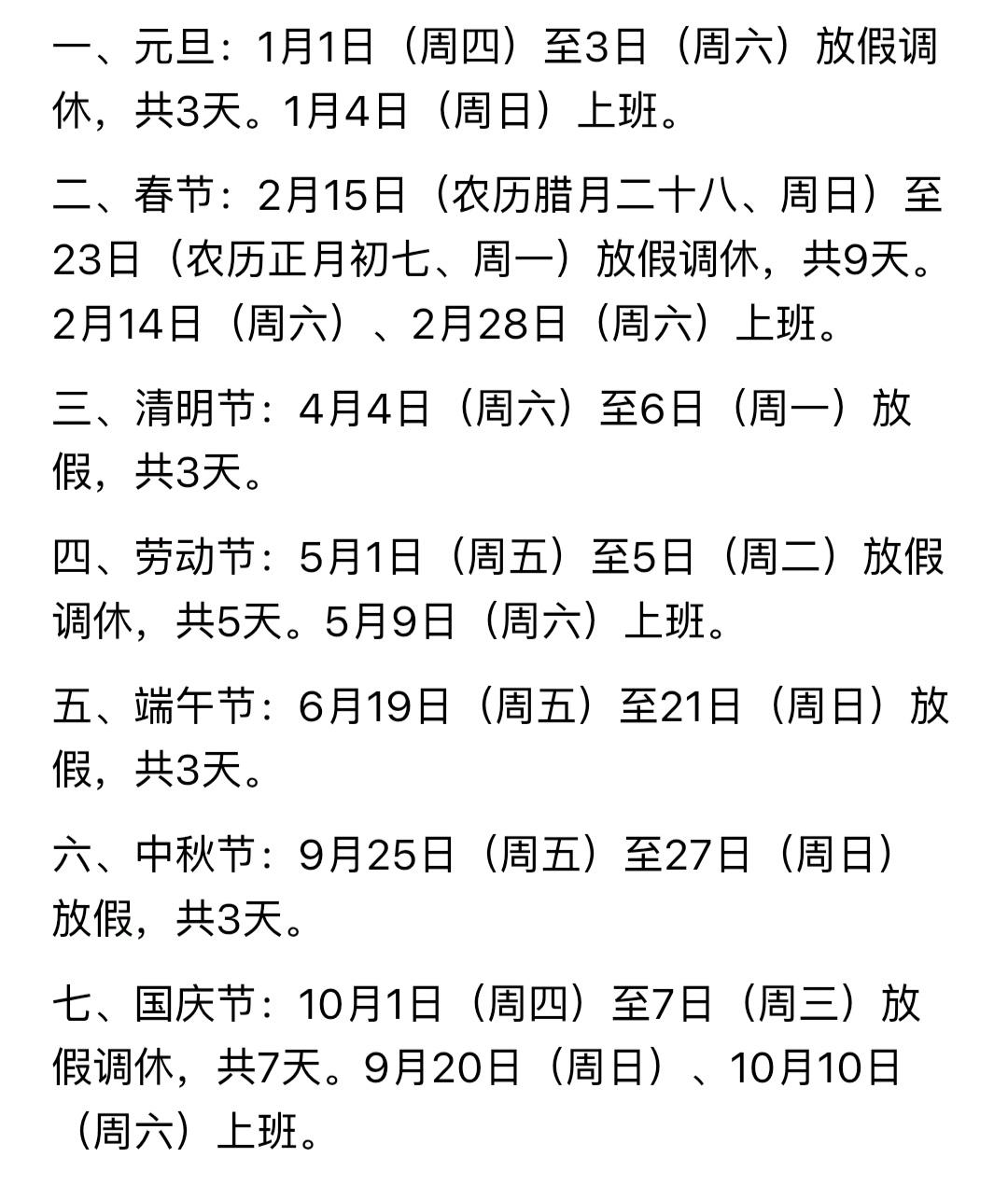 全世界还有那个国家，放假带调休的？