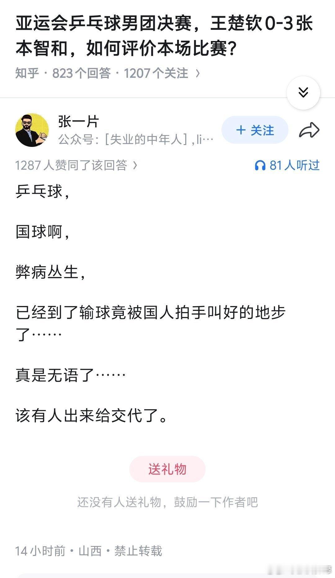 王楚钦霸气回应黑子我认为这也是个优点呀一、事件焦点：摘银动作引爆舆论两极支持方解