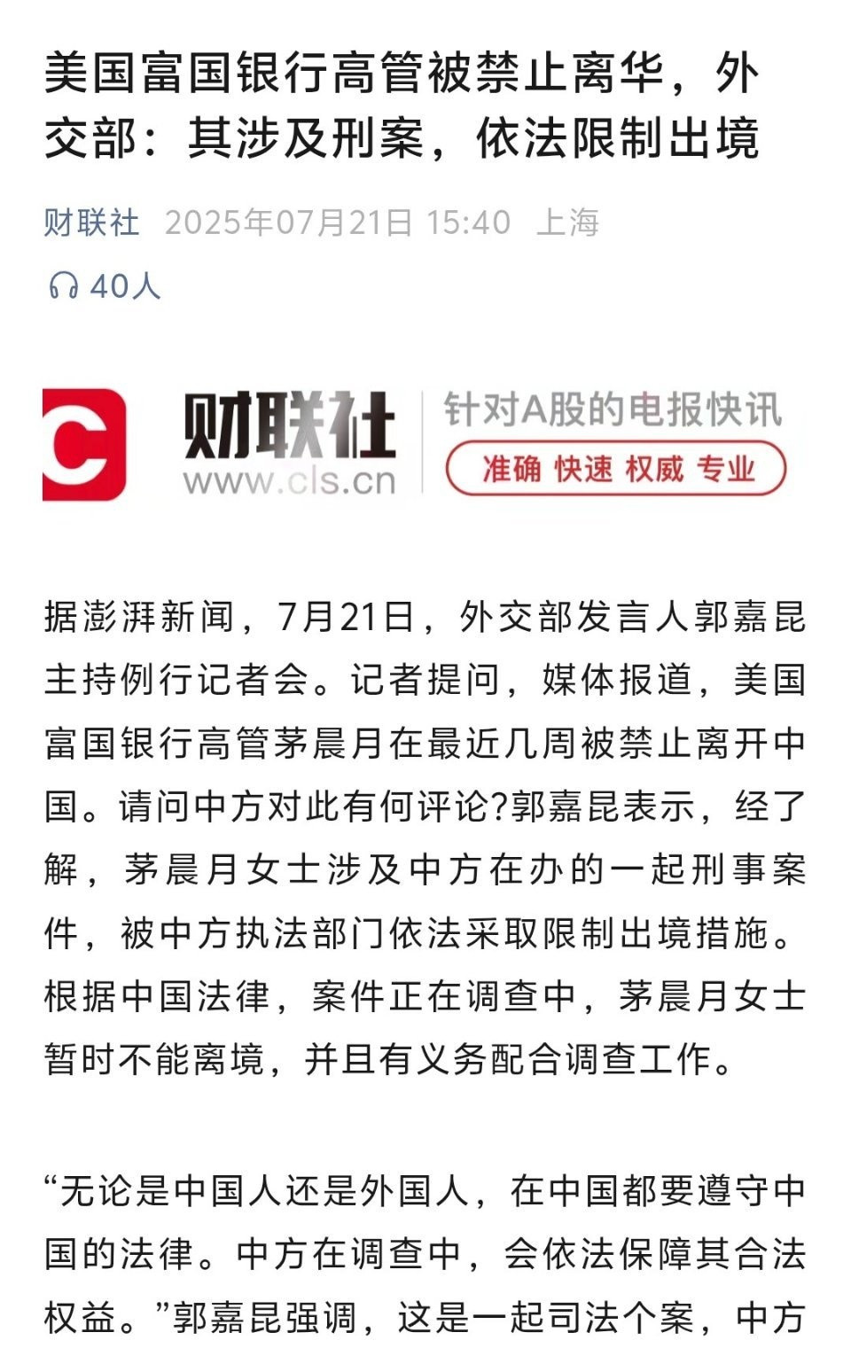 中方硬气反击，美国急得跳脚！两名在华的美国高管被曝禁止离境，其中一位是富
