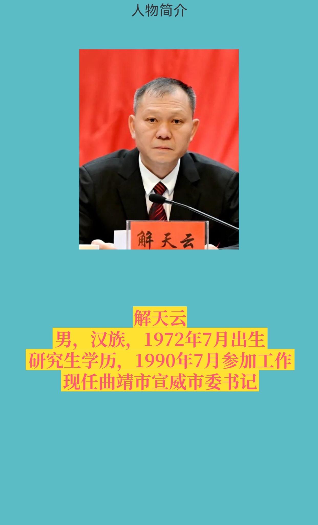 曲靖宣威市。