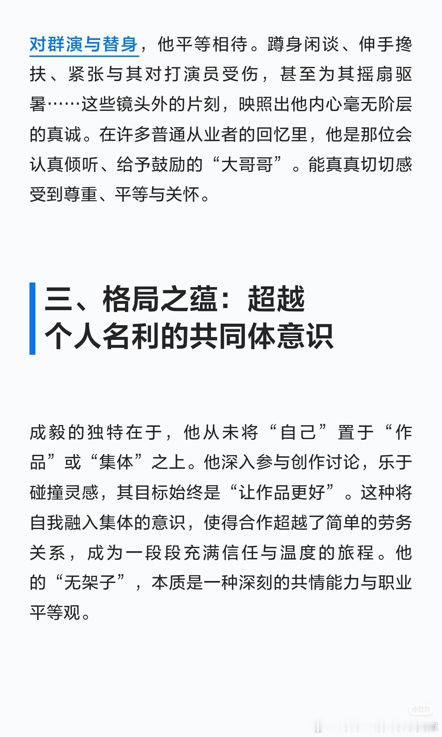 先做人再演戏，这份修养，不止片场。成毅的优秀越品越有。