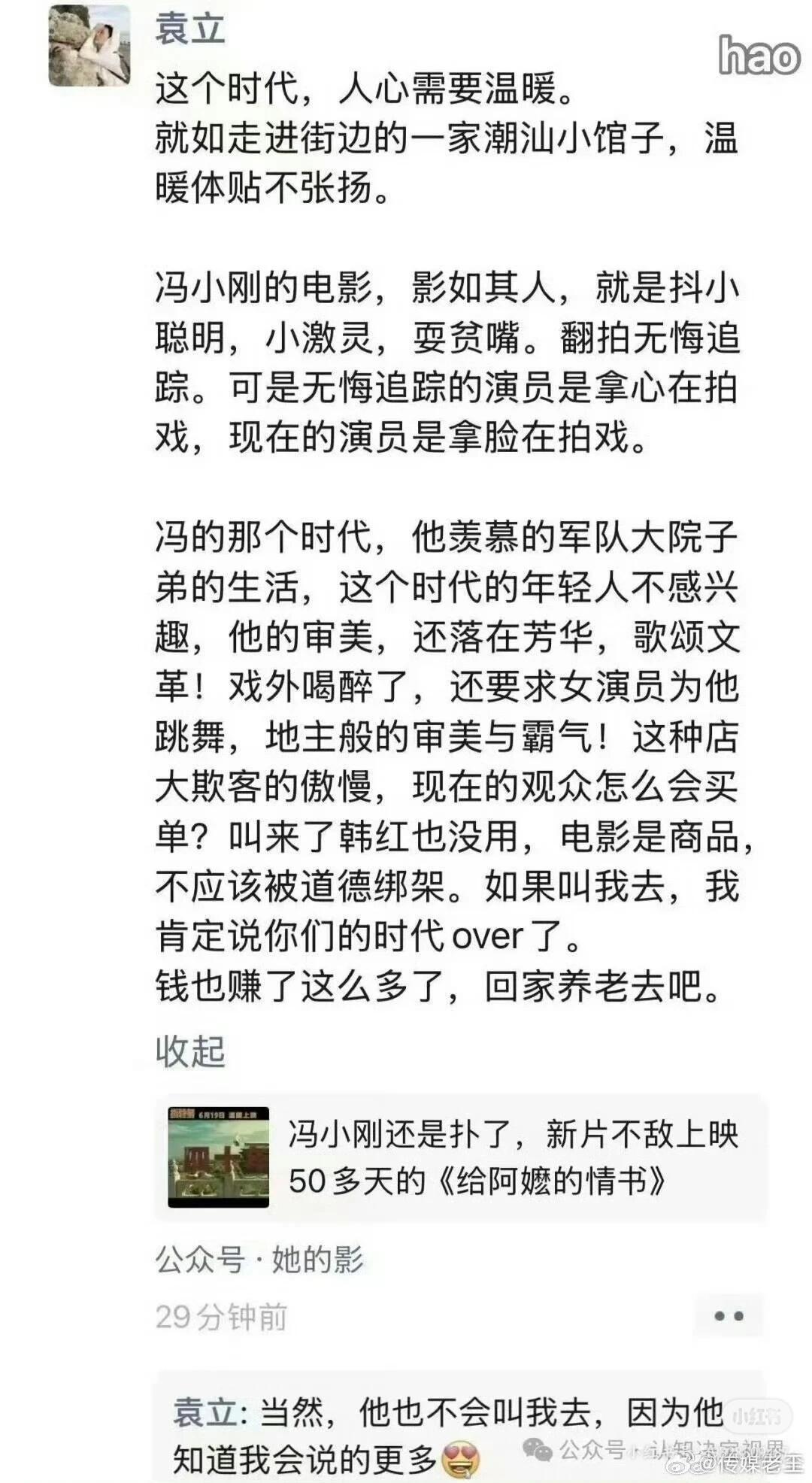 袁立公开点评冯小刚创作风格完整梳理袁立多年多次公开评判冯小刚的创作，202