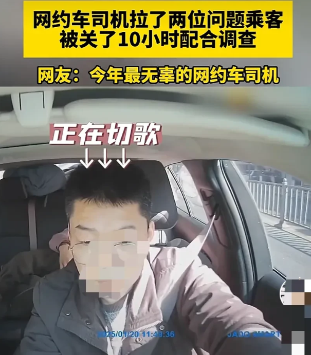 “误工费谁来赔？”山东，网传一网约车司机拉了2名问题乘客，结果被警方关了10个小