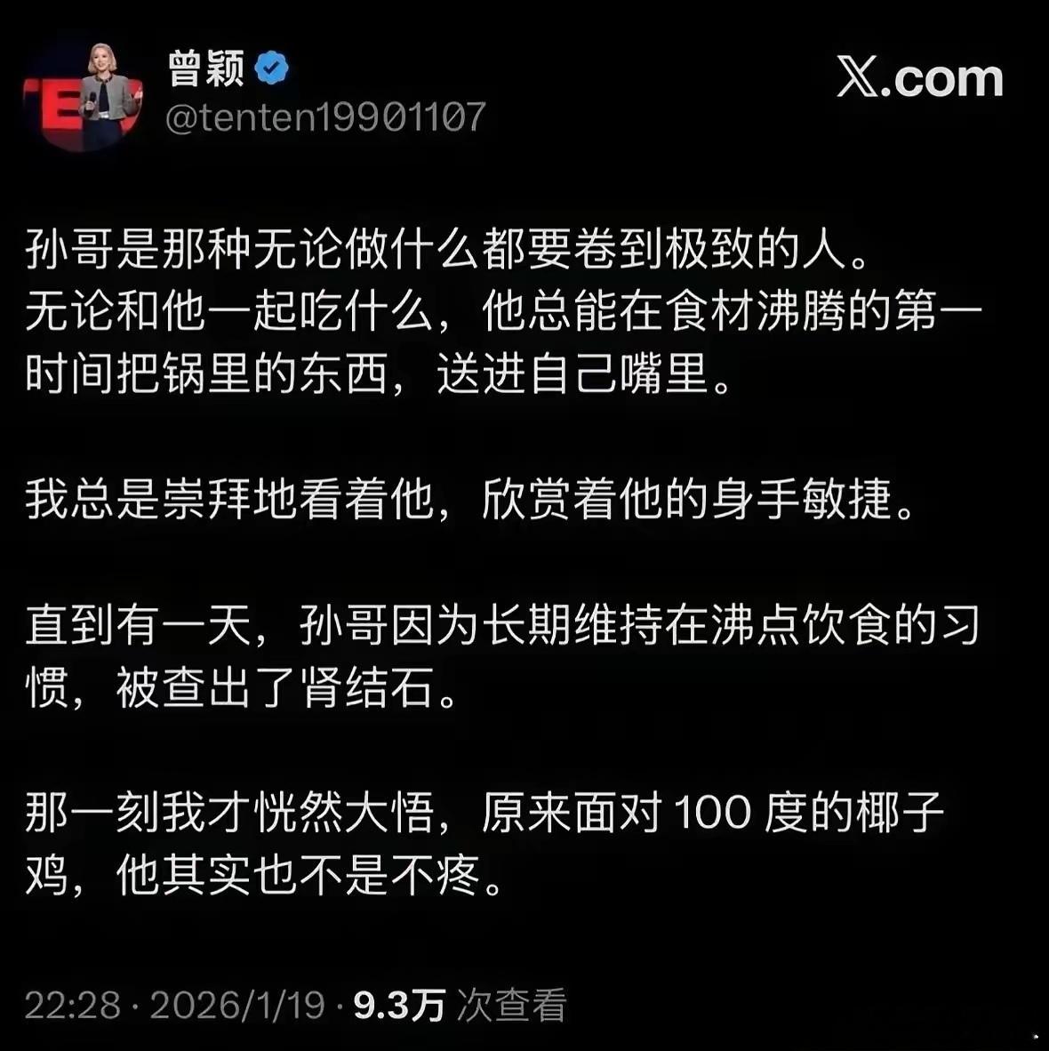 看到孙宇晨和景甜小作文事情闹得沸沸扬扬，孙宇晨前女友曾颖也来增加小作文了。不断说