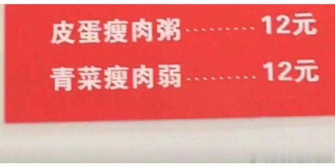 什么时候看见这些错别字能不笑啊！​​​​​​